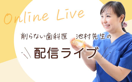 オンラインLIVE