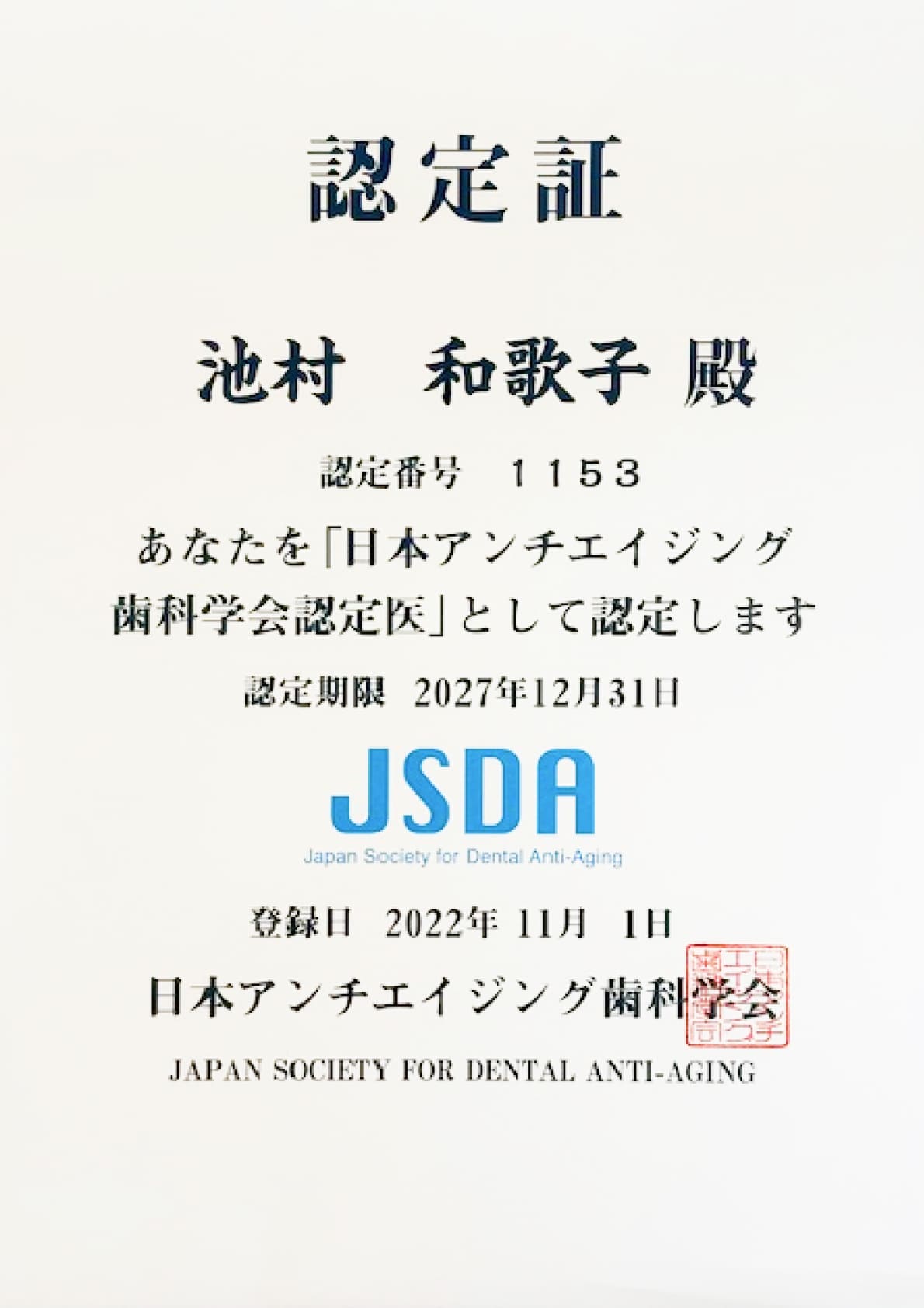 日本アンチエイジング歯科学会