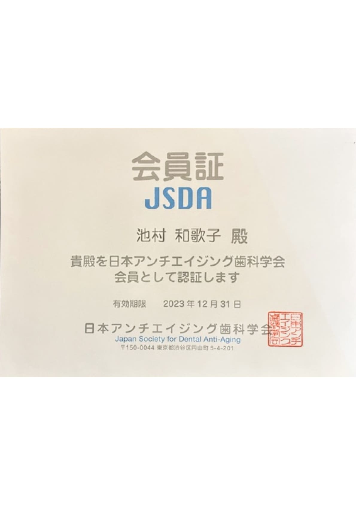 日本アンチエイジング歯科学会