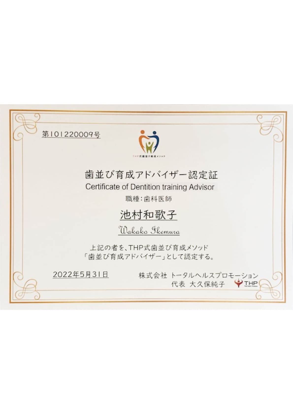 株式会社トータルヘルスプロモーション